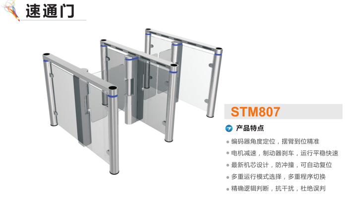 德安县速通门STM807